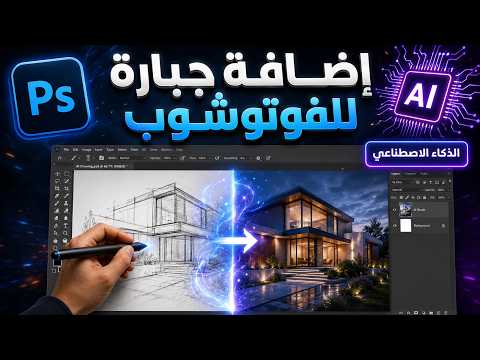 إضافة جديدة للفوتوشوب ستغير شغل المصممين بالذكاء الاصطناعي – مصنع تصاميم كامل