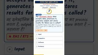 Computer an introduction quiz #computerinstructor2026 #education #ssc #computergk #computerteacher