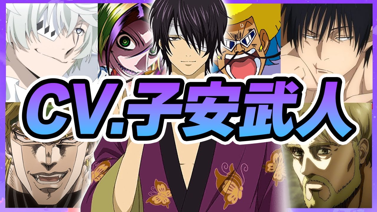 【声優】子安武人が演じたキャラクターボイス集【伏黒甚爾・DIO・高杉晋作・ゴーゴリ・クルルetc...】