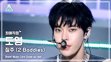 [최애직캠] NCT 127 DOYOUNG - 2 Baddies(엔시티 127 도영 - 질주) Close-up Cam | Show! MusicCore | MBC220924방송