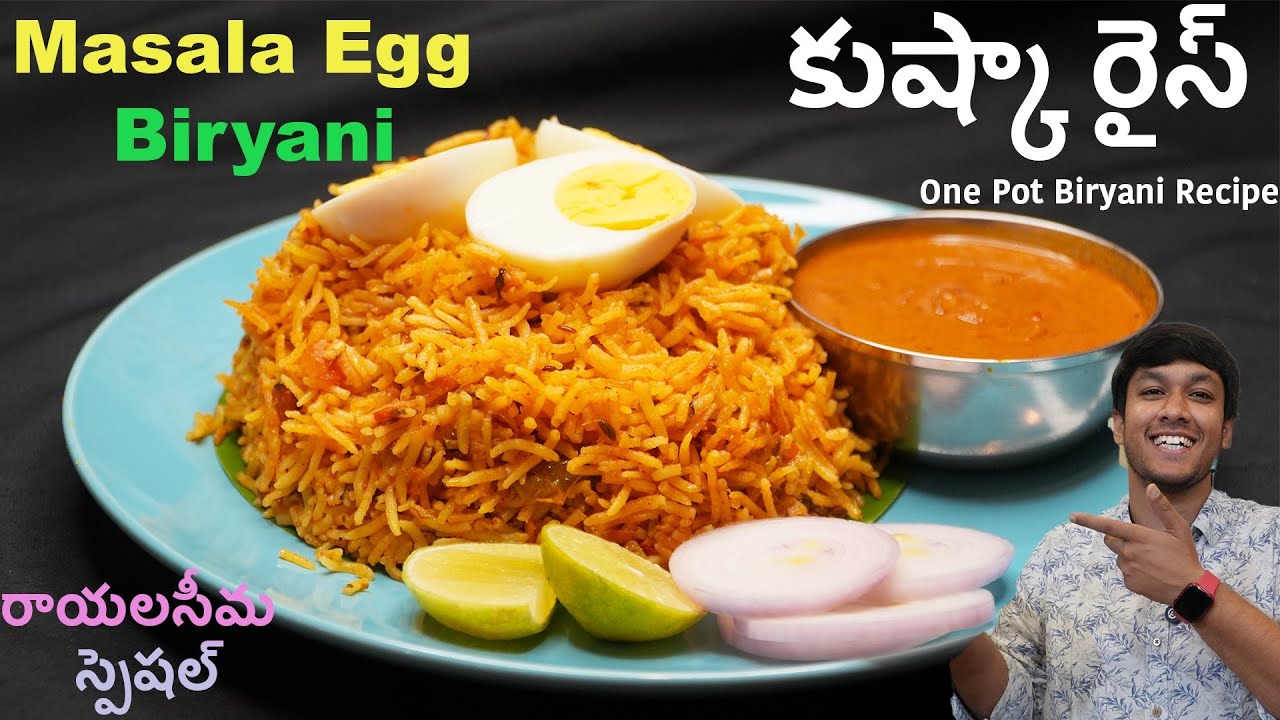 Egg Masala Biryani - ఎగ్ కుస్కా రైస్ సూపర్ టేస్టీగా చేయడం ఇలా! - Rayalaseema Special Biryani Recipe