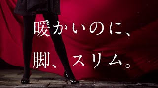 【4K】【CM】SLIMWALK＜あったか美脚タイツ＞