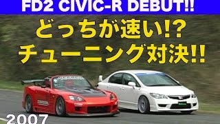 FD2 シビックR HVデビュー!! 2リッターVTECどっちが速い!? チューニングカー編【Best MOTORing】