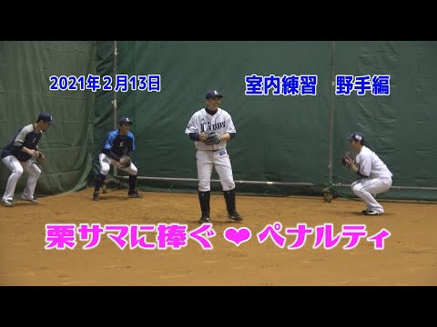 埼玉西武ライオンズが好きぃ～💙　雨の室内練習～野手編～