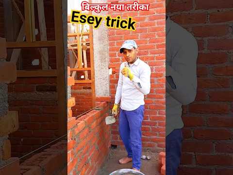 चुनाई लगाने का आसान तरीका #construction #brickwork #architecture #house #wall #masonry