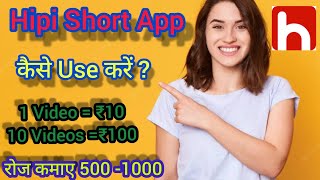 Hipi App Se Paise Kaise Kamaye |Hip App All Jankari | Hipi Short Video App Kai Use Kare