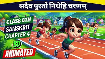 Class 8 Sanskrit chapter 4 | Animated | Sadaiv Purto Nidhehi Charnam || Animataion Video || Ruchira