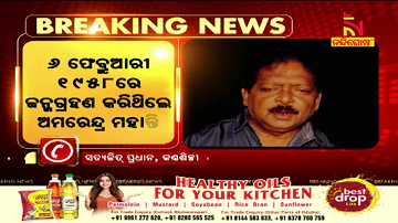 Reaction Of Singer Satyajit Pradhan On Music Director Amarendra Mohanty Demise | NandighoshaTV