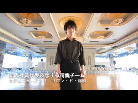 恋するフォーチュンクッキー ホテルニューアカオ60周年記念Ver.