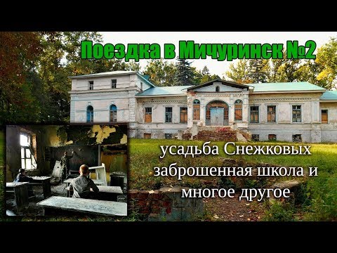 Video: Hvordan Komme Til Michurinsk