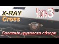 Система кругового обзора на Lada X-Ray Cross. Часть 3. Монтаж передней и задней камер, монтаж блока.