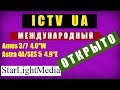 Спутниковое ТВ Украина Новости  Открыт Канал ICTV UA Международный