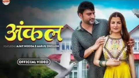 Uncle (Full Song) Ajay Hooda & Aarju Dhillon | Sandeep Surila& Anjali 99 | New Haryanvi DJ Song 2025