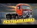 Пригнали на восстановление разграбленный КамАЗ. Вездеход 43118