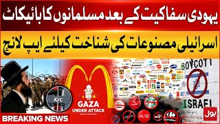 Israeli Products Boycott App | Eletcricity Price Reduced | Breaking News