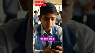 CBSE Scam में फंसे? यह देखें 😡 #help #cbse #scam