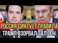 Сын Трампа заступился за Лаврова в ООН — Запад в панике и в шоке