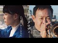 【短編映画】クルーズ名古屋ショートフィルム「五時のメロディ」