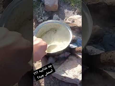 شله دووا به زبون محلی یا آش دوغ در دل طبیعت خیلی میچسبه