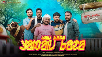 RAJ KODO RAPAJ KODO|| NEW SANTALI SOHRAY SONG || STUDIO VERSION || SANKHA || KASINATH ||DEEPU