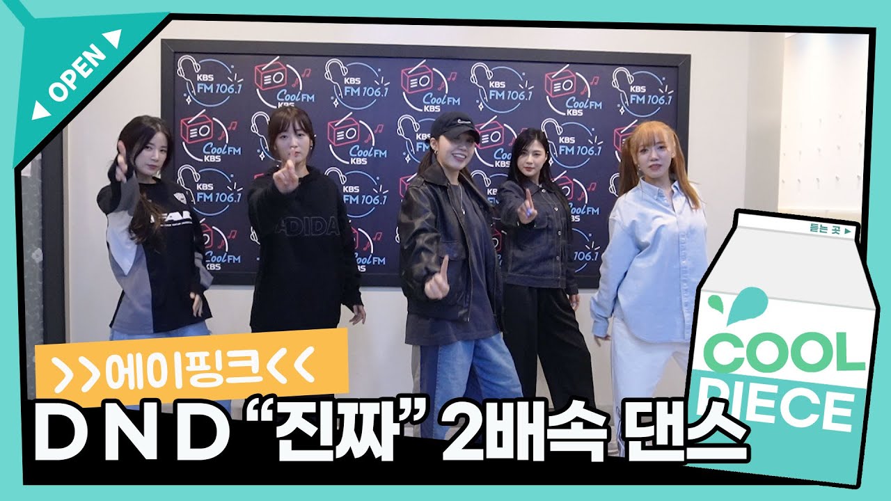 2.5세대 프로 아이돌 에이핑크 벌칙 기강 잡으러 왔습니다😎⭐️ 진짜 DND 2배속 댄스💕 / [비투비의 키스 더 라디오] | KBS 230412 방송