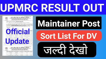 UP Metro Result 2021 || UPMRC Result Out Maintainer Civil, Electrical || UPMRC Result 2021 Declared