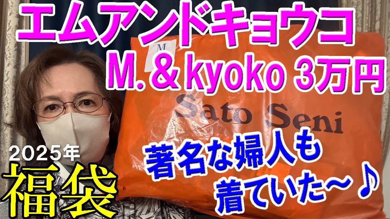 M. & Kyoko] Winning 🎯 2025 Lucky Bag Opening ♪ ¥30,000 Lucky Bag