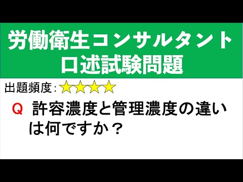労働衛生コンサルタント試験 口述試験対策 - YouTube
