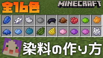 マイクラ染料無限 マイクラ染料無限