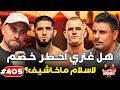 Hosheh MMA #405     -   هل غاري اخطر خصم لاسلام ماخاشيف؟ -  ما قبل الحدث