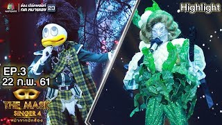 ตอบคำถาม 2 นาที หน้ากากดอกกะหล่ำ กับ หน้ากากเป็ดน้อย | THE MASK SINGER 4