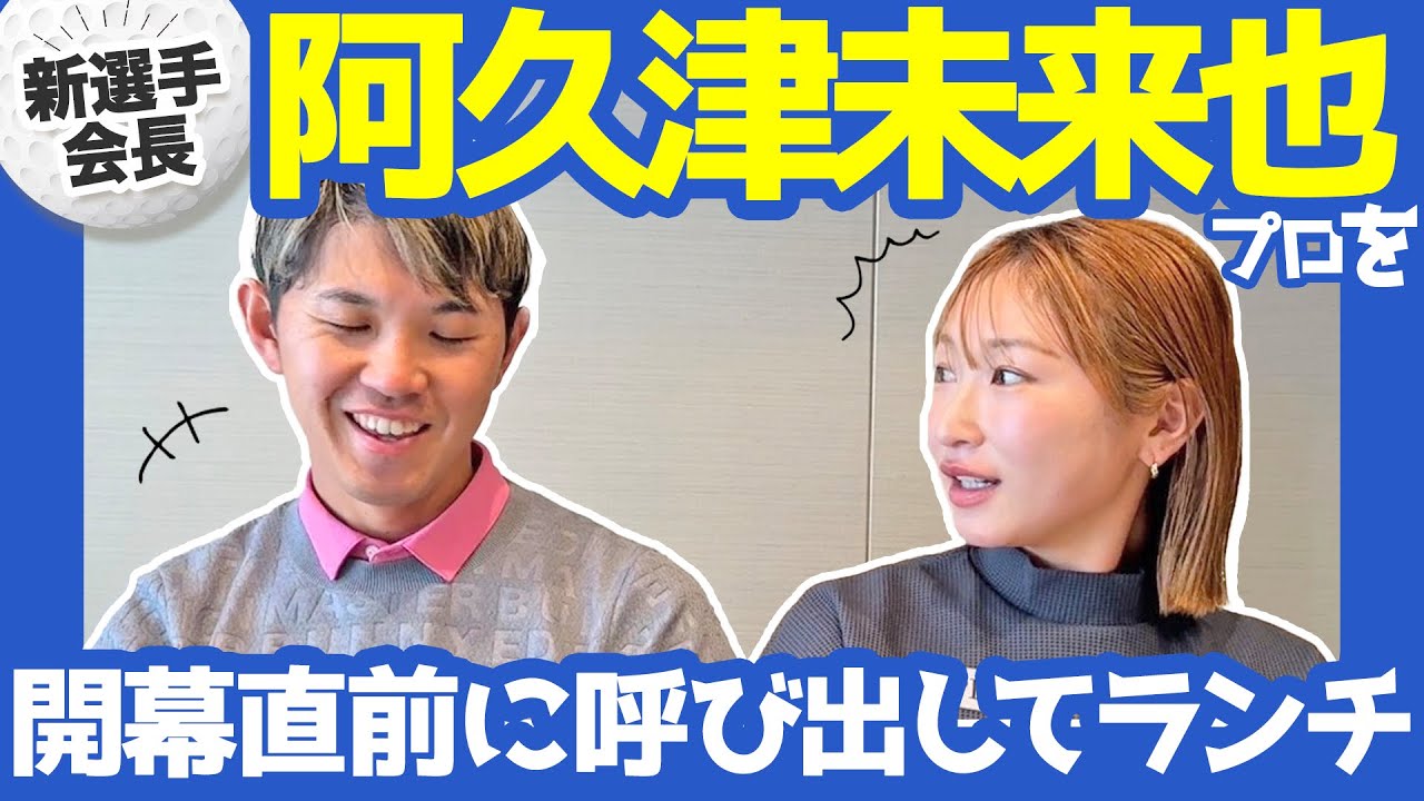 【緊急会見！？】ランチしながら未来也くんに質問攻めしてみた