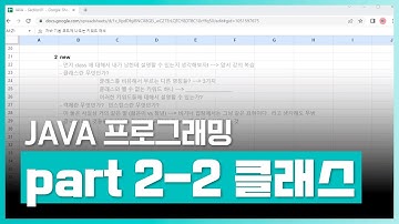 자바 언어 배우기 | 자바 백엔드 개발자되기 제1탄 - JAVA 프로그래밍 with Java17 Part.2-2 클래스와 객체 | 취업·실무·창업 | 에어클래스