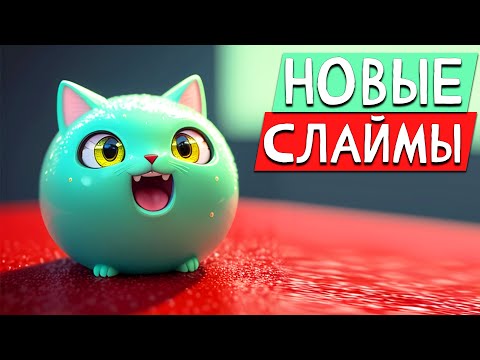 Видео: Новые Слаймы - Slime Rancher 2 #2