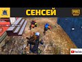 СЕНСЕЙ РОНИНА | RONIN | PUBG MOBILE