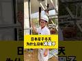 日本的房檐有什么功能#日本#新築 #海外生活 #注文住宅 #海外华人 #施工 #自建房#住宅 #建筑