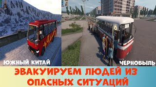 Bus World. Спасаем людей из радиоактивной зоны и цунами!