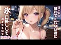 【男性向けボイス】暑いのに離れてくれない君に氷口移しして涼ませる彼女【シチュエーションボイスASMR】