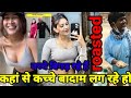 kacha badam viral rosted|| इन्होंने बच्चे बिगाड़ने का ठेका ले रखा है#kachabadam #reels