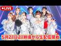 【生配信】ライブ直前なので筋トレして痩せます！！