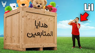 وصلتني اكثر من 10,000 هدية !🔥🤯( هدايا المتابعين 🎁 )