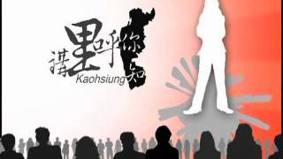 TKTV高雄都會台-開台慶-講里呼你知簡介