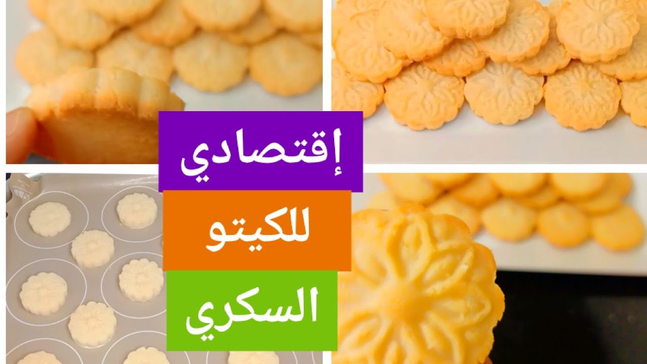 بسكوت جوز الهند/ إقتصادي وسهل جدا للكيتو والسكري Amal Hussein Diet💝