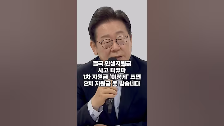 사고 터졌습니다. 민생지원금 1원이라도 지금 이렇게 쓰면 2차 민생회복지원금 못 받습니다.