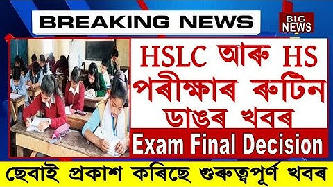 Big Breaking News//HS & HSLC Exam Routine Out//SEBA & AHSEC Final Decision//HS & HSLC Exam Date