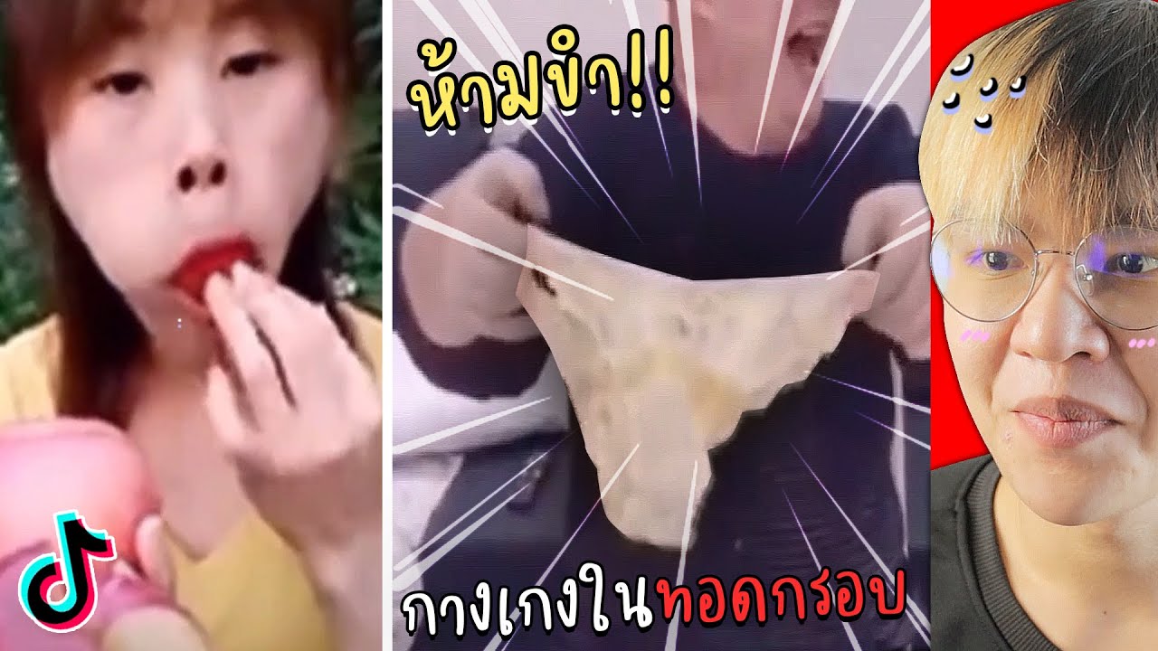 TIKTOK ฮาให้สุดแล้วหยุดที่แตก! 😂