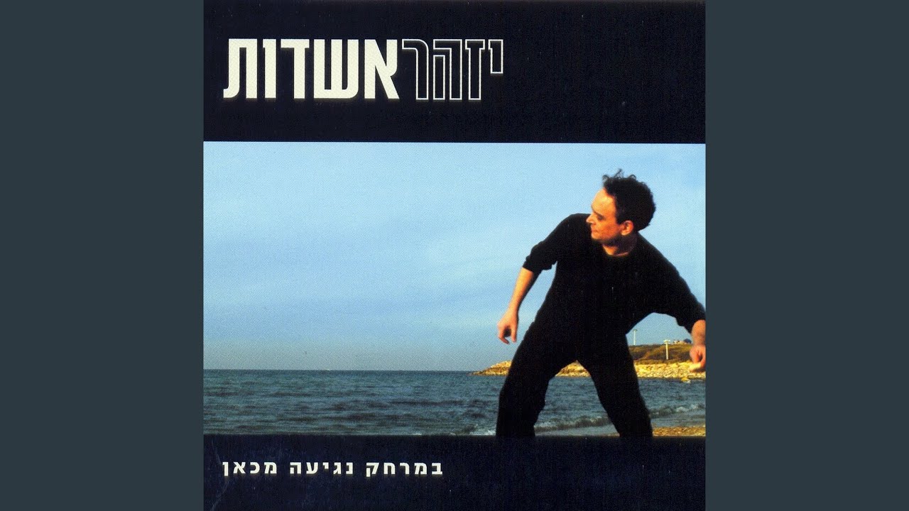 במרחק נגיעה מכאן