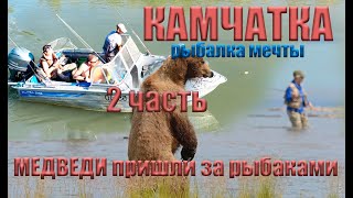 Медведи пришли за рыбаками путеше́ствие по Камчатке АЭРОСЪЕМКА 2 часть