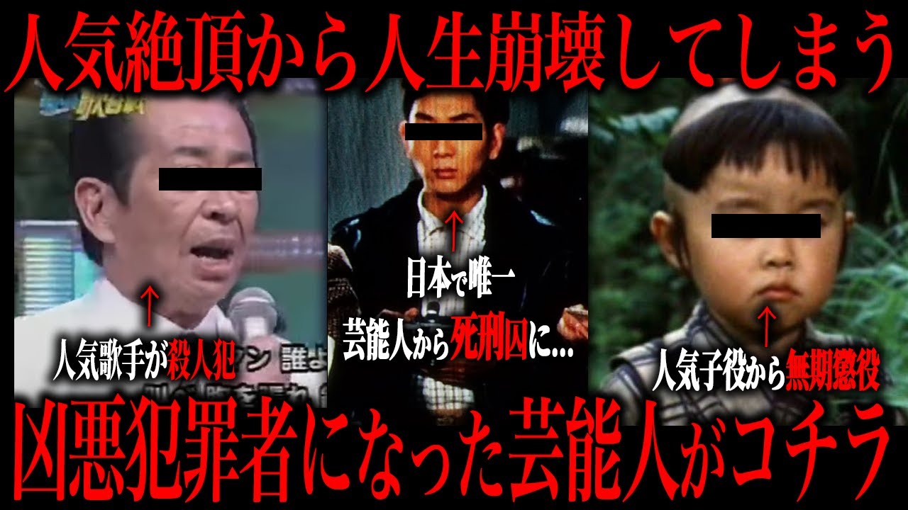 日本で唯一死刑になった芸能人を知ってますか?