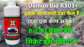 bio r303 | Daman bio r303 | best insecticide | Daman bio 303 insecticide | bio 303 kya kam karta hai